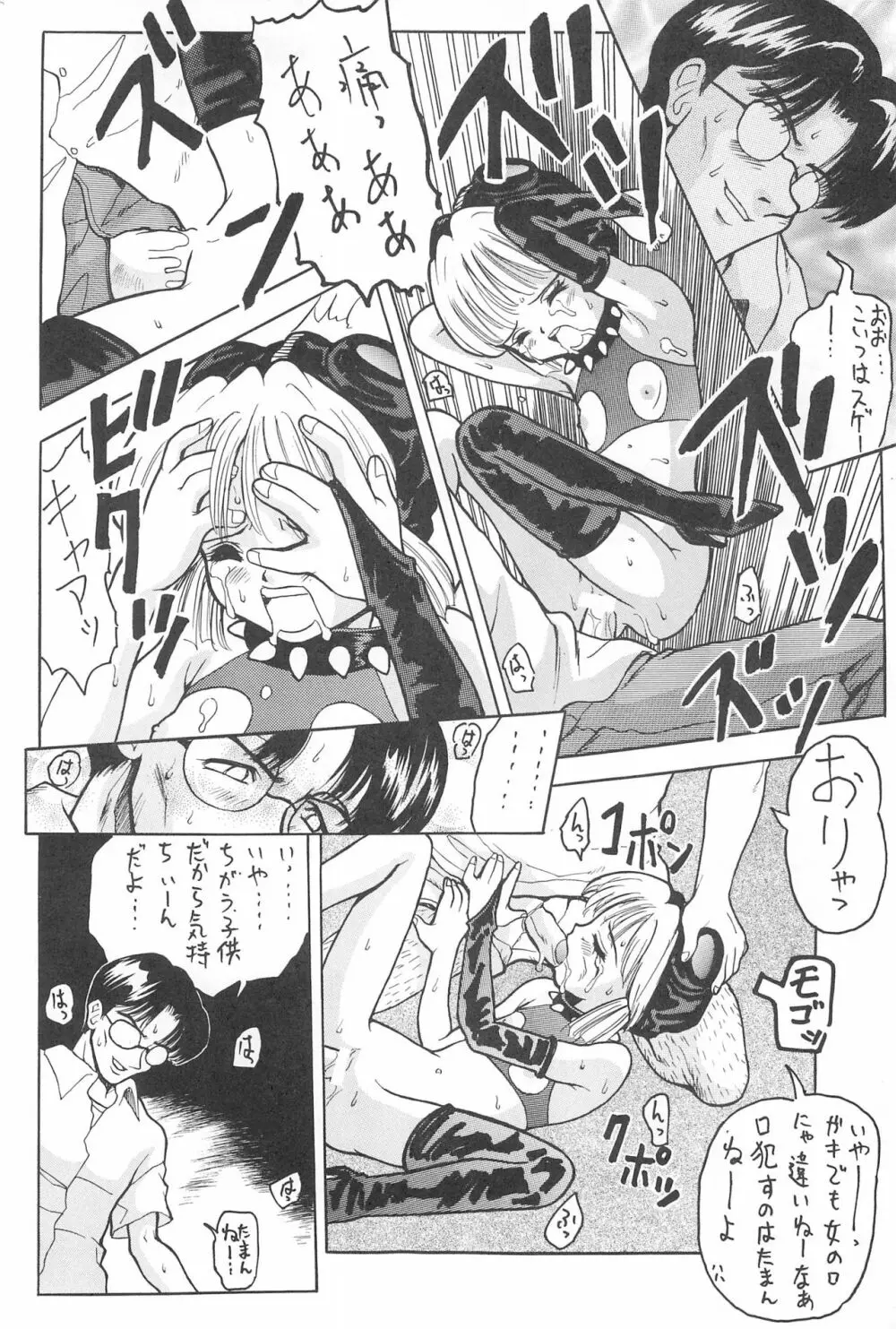 なにぬ - page30
