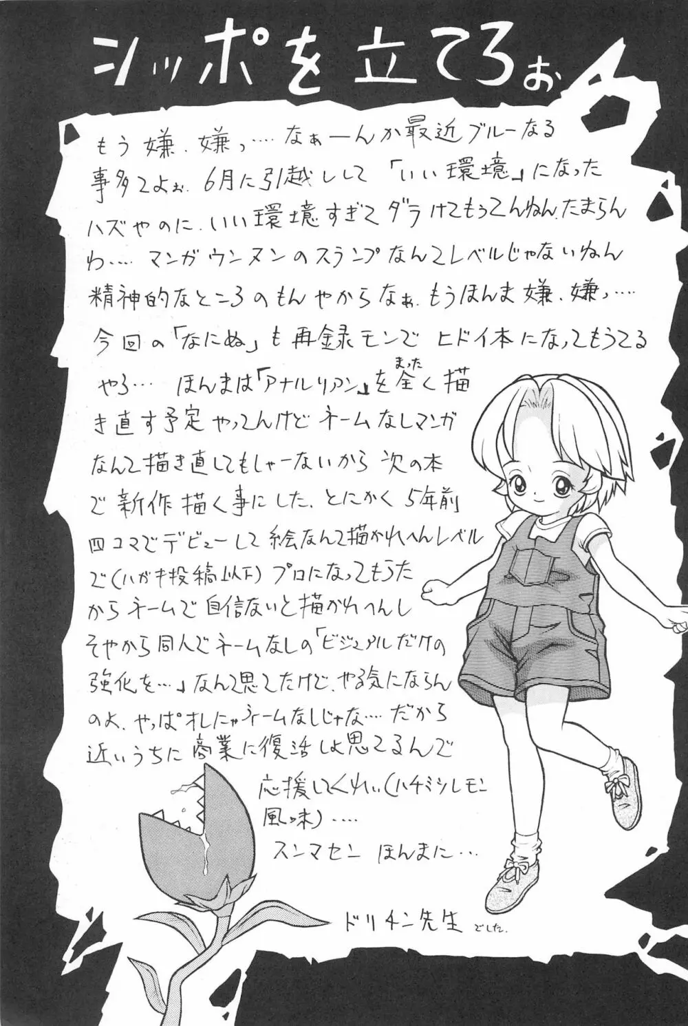 なにぬ - page37