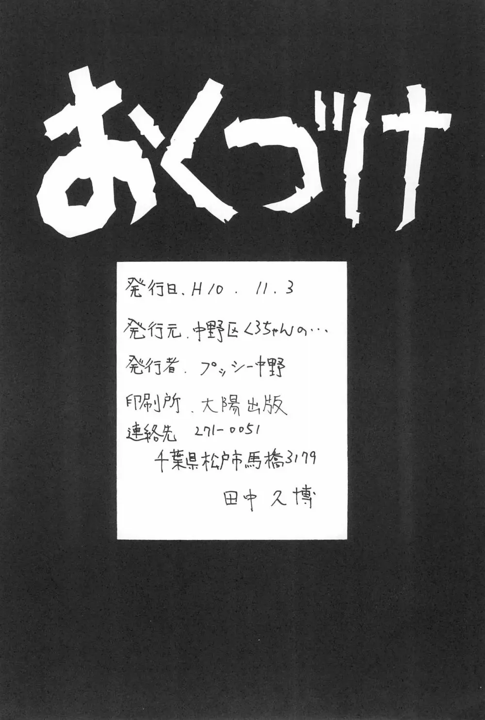 なにぬ - page38