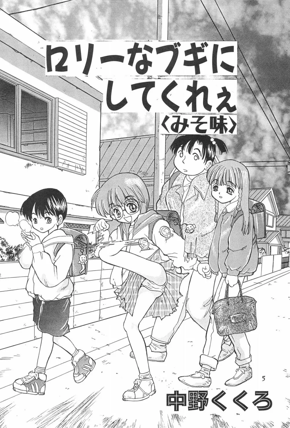 なにぬ - page5