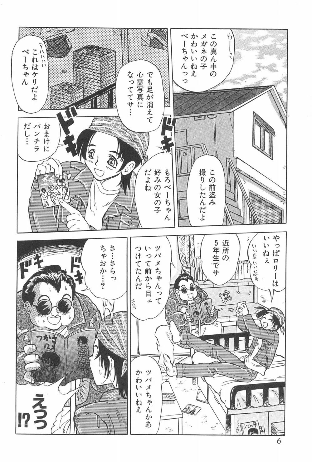 なにぬ - page6