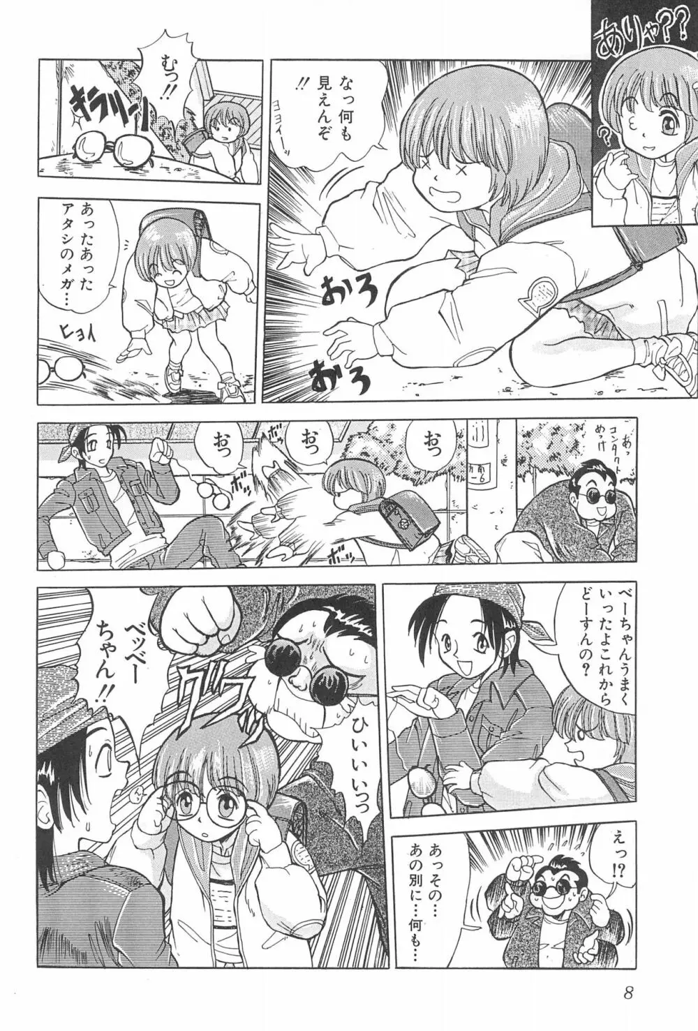 なにぬ - page8