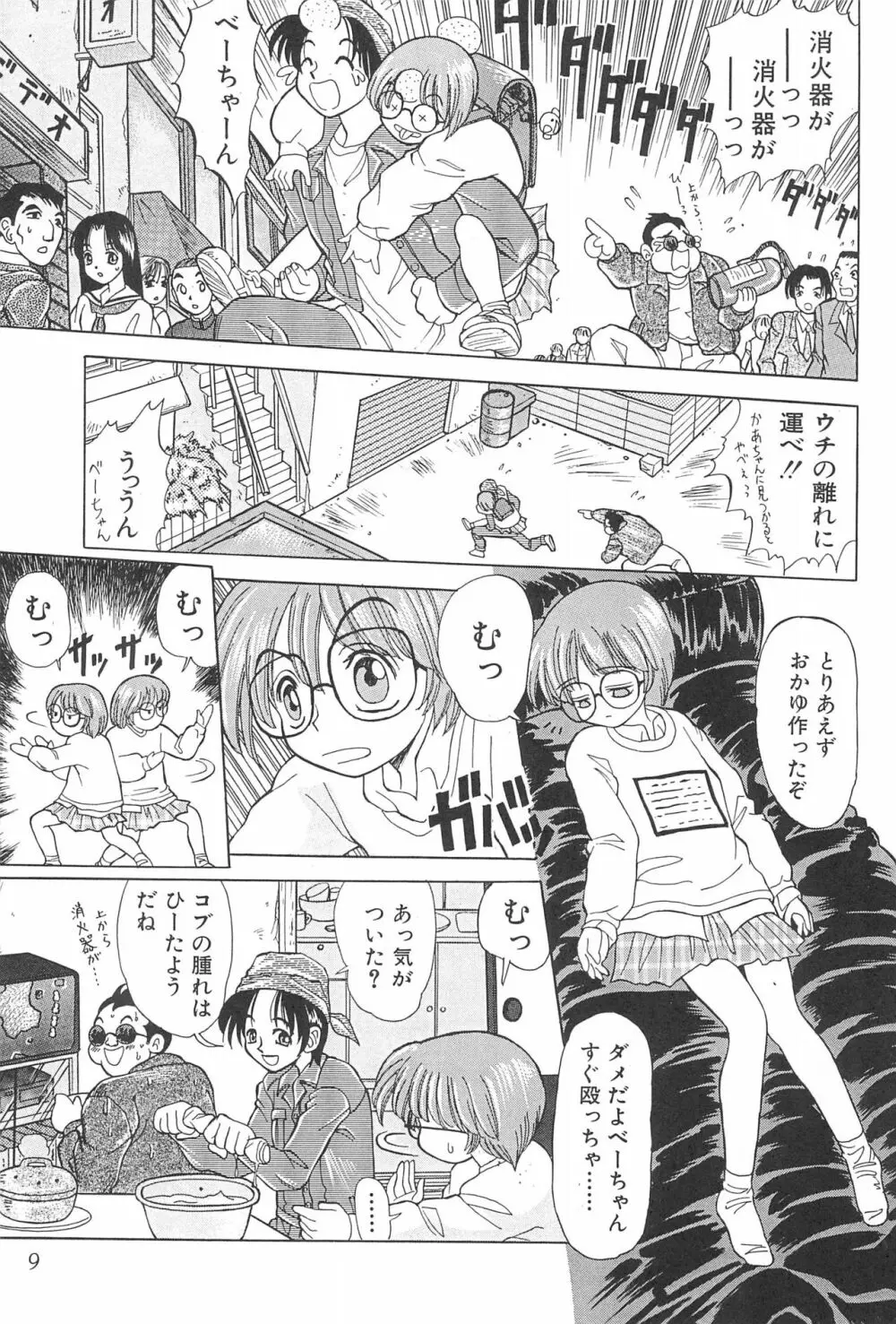 なにぬ - page9