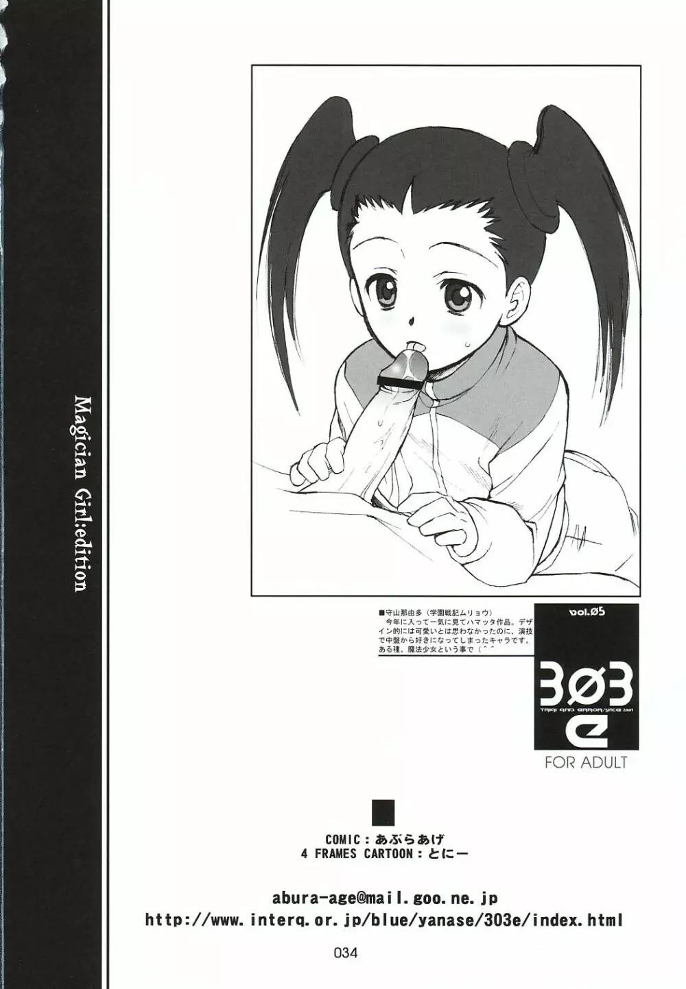 303e vol.05 - page33