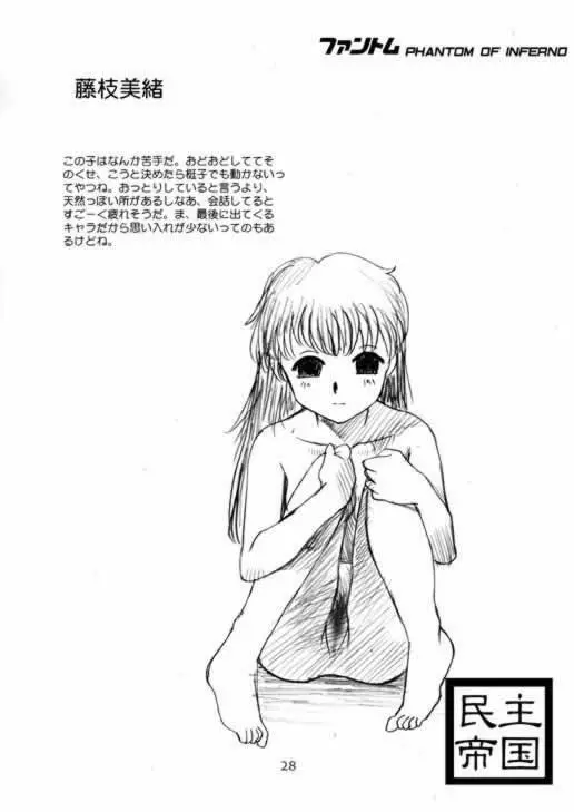 民主帝国 - page27