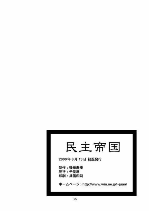 民主帝国 - page29