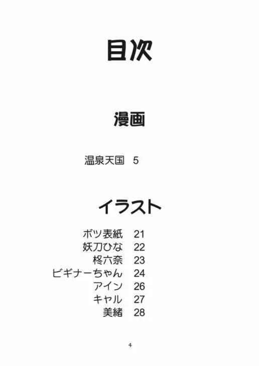 民主帝国 - page3