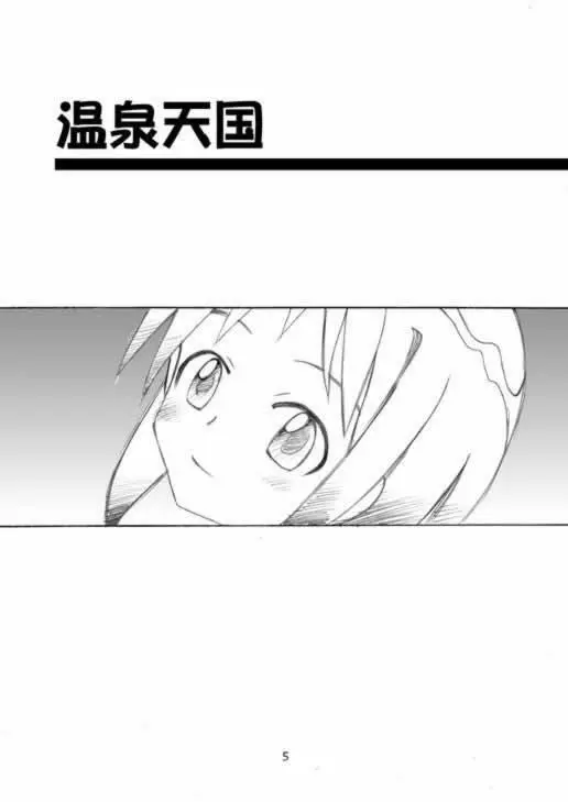 民主帝国 - page4