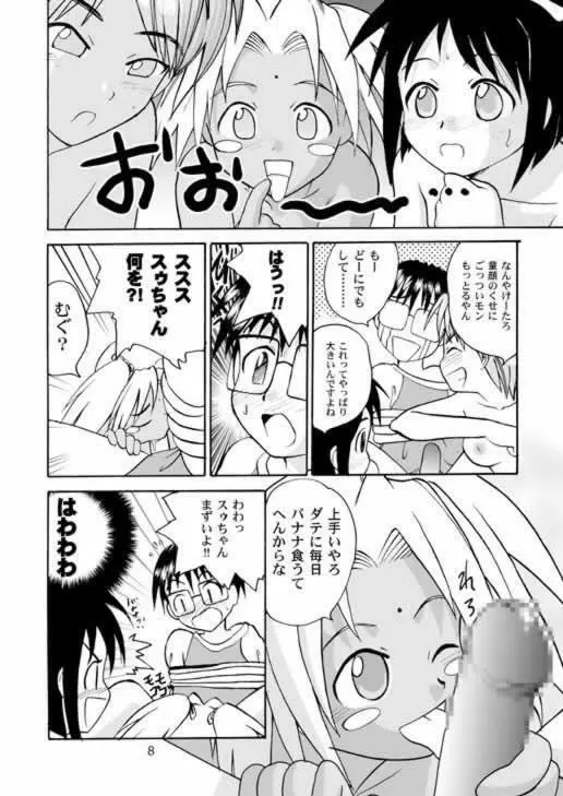 民主帝国 - page7