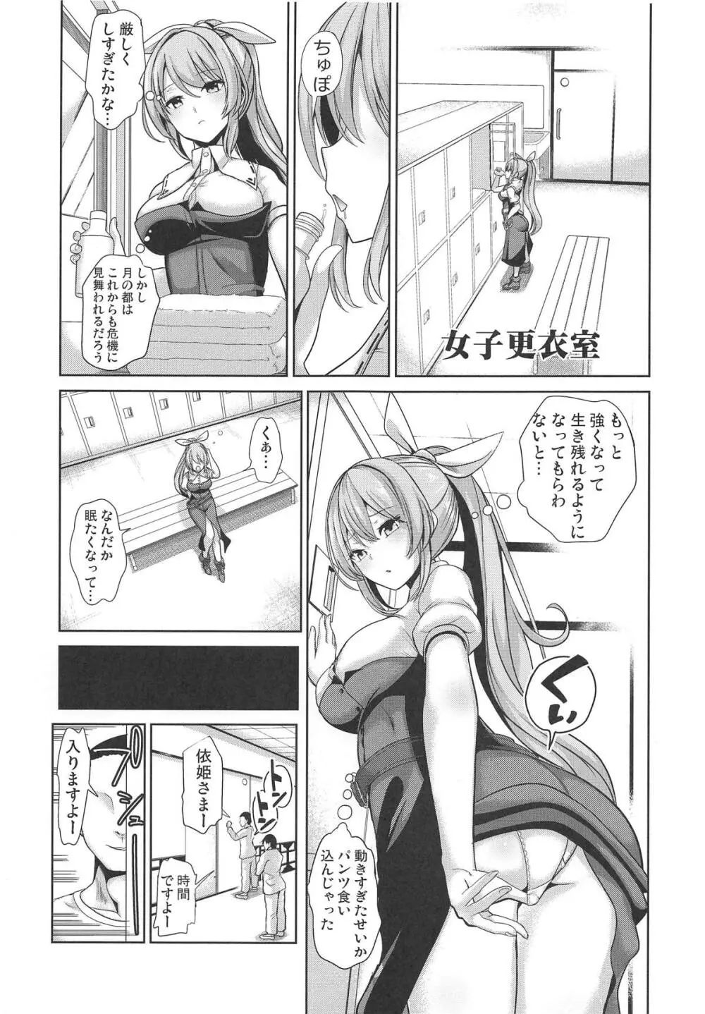 東方睡姦6 綿月依姫 - page4