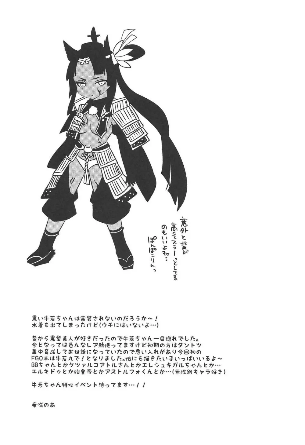 牛若丸のご褒美 - page24