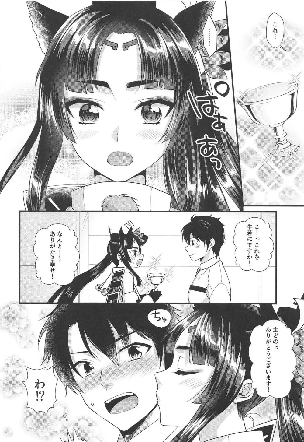 牛若丸のご褒美 - page5