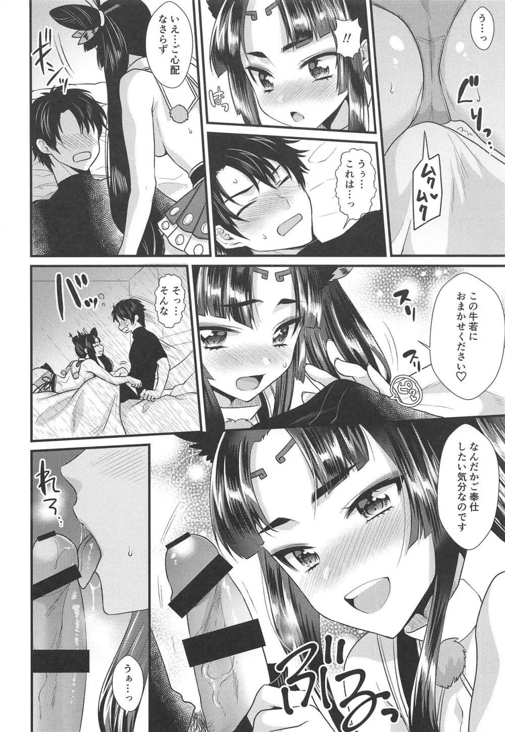 牛若丸のご褒美 - page9