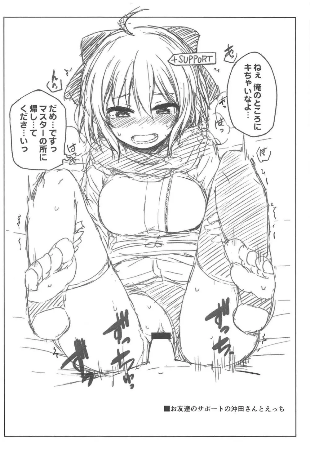 先輩!魔力供給のお時間です - page13
