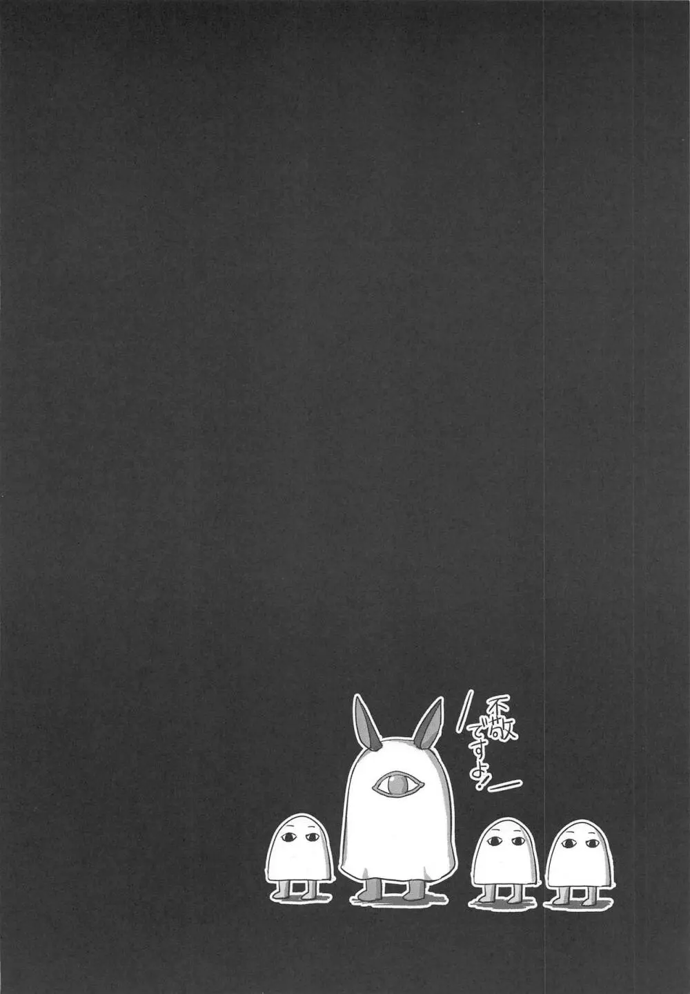 先輩!魔力供給のお時間です - page16