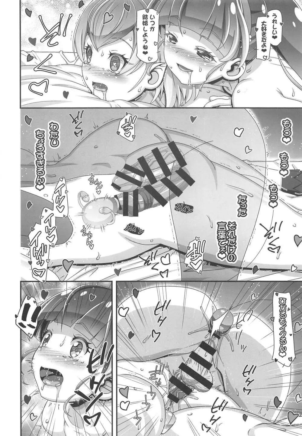 スタートゥインクルぷにキュア - page19
