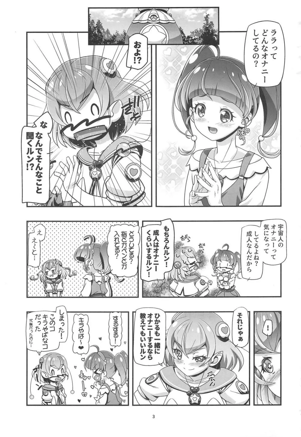 スタートゥインクルぷにキュア - page2