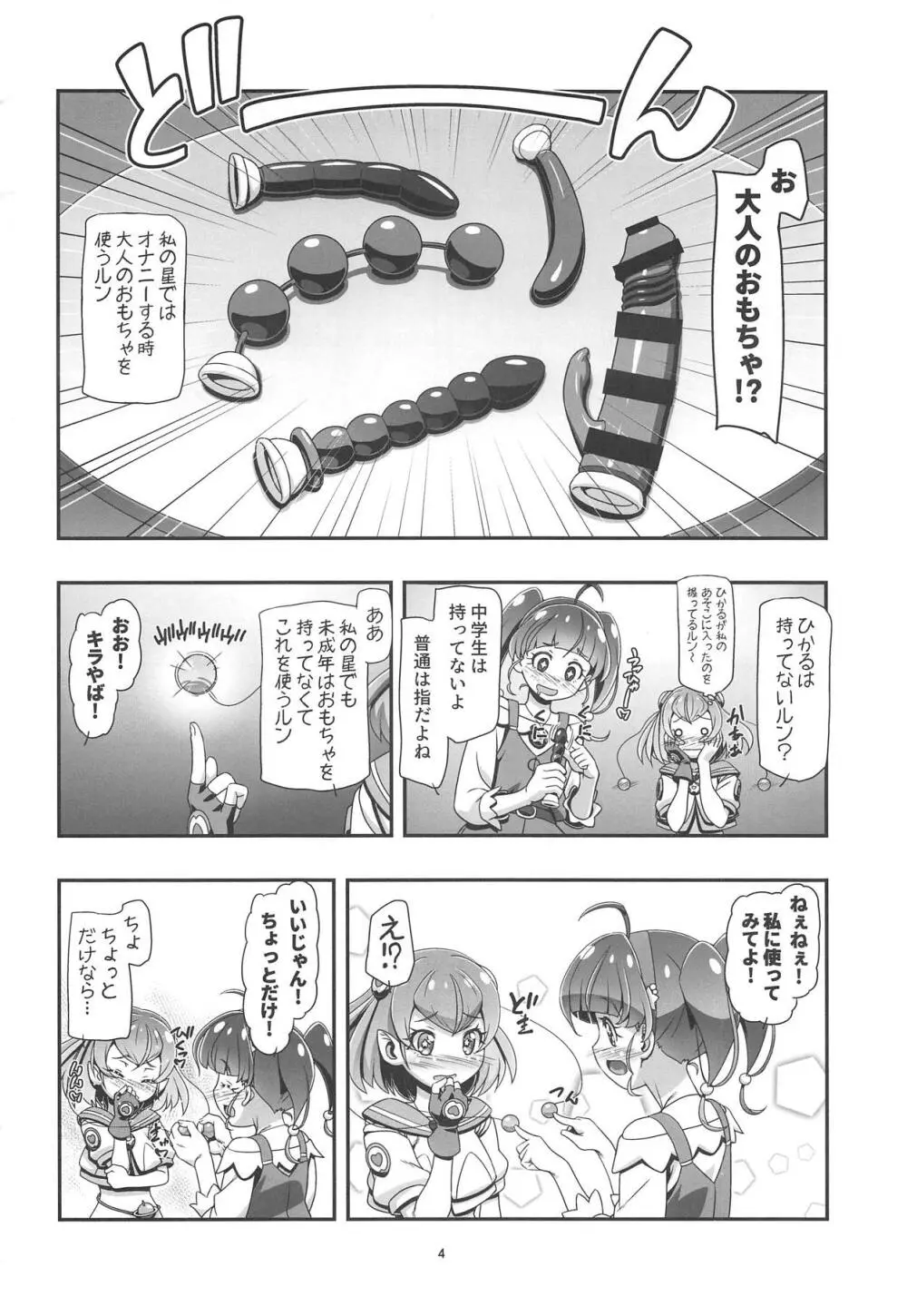 スタートゥインクルぷにキュア - page3