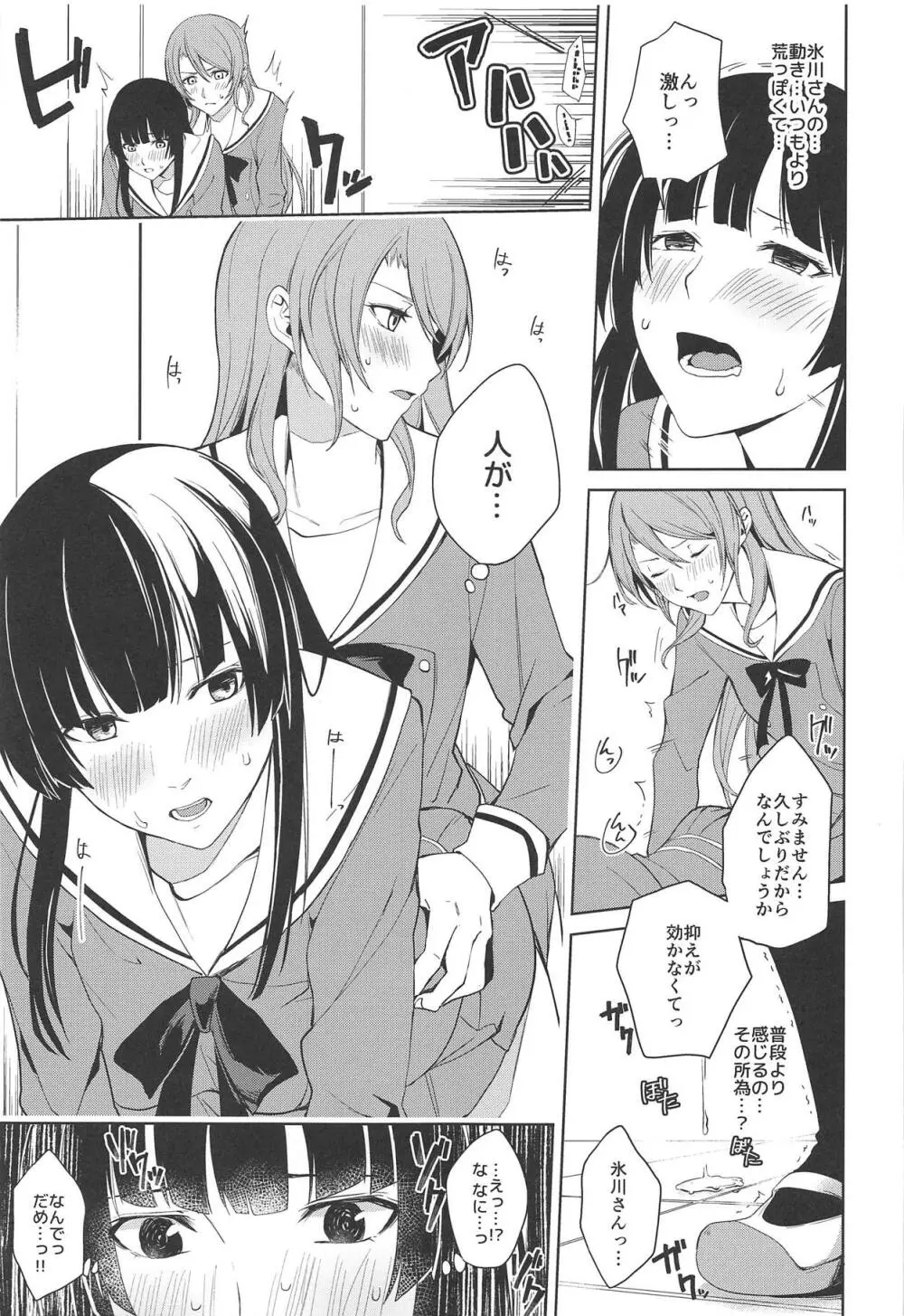 りんさよふたなりえっち本 - page12