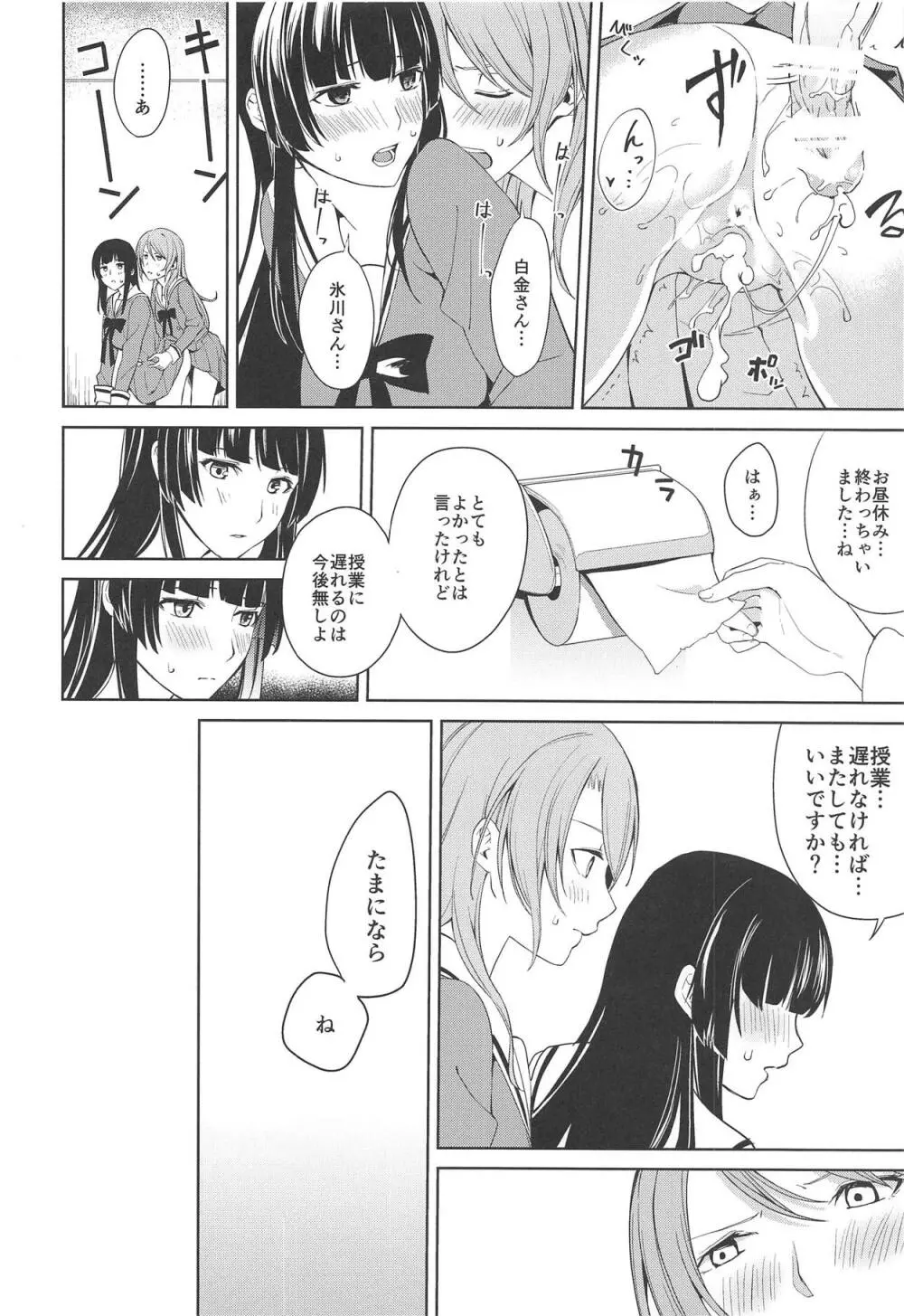 りんさよふたなりえっち本 - page19