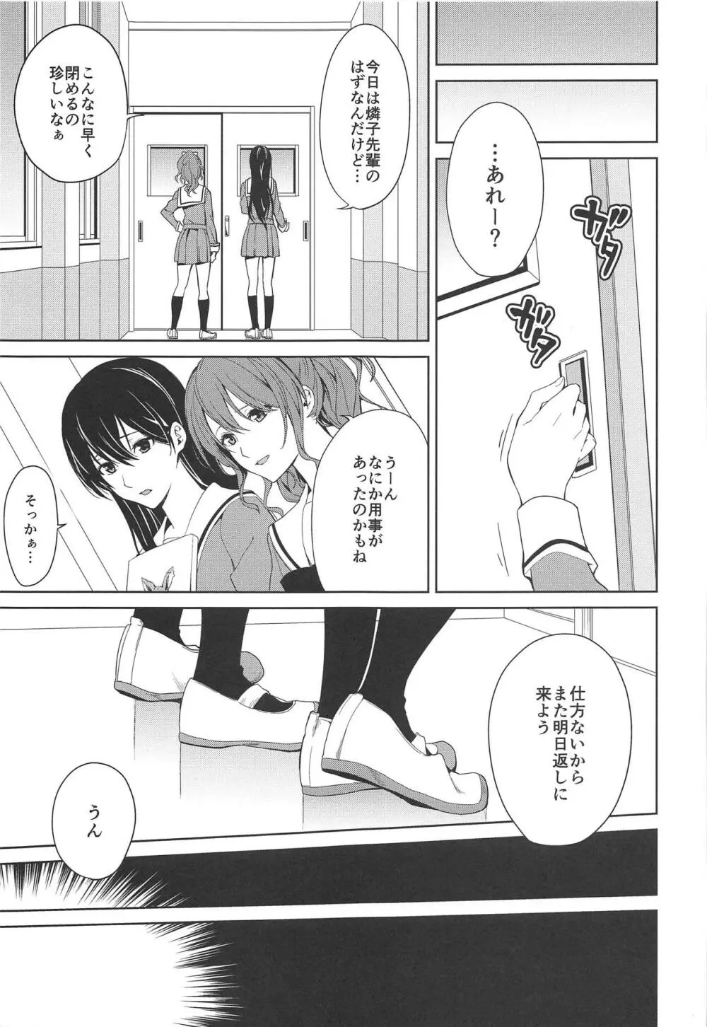 りんさよふたなりえっち本 - page24