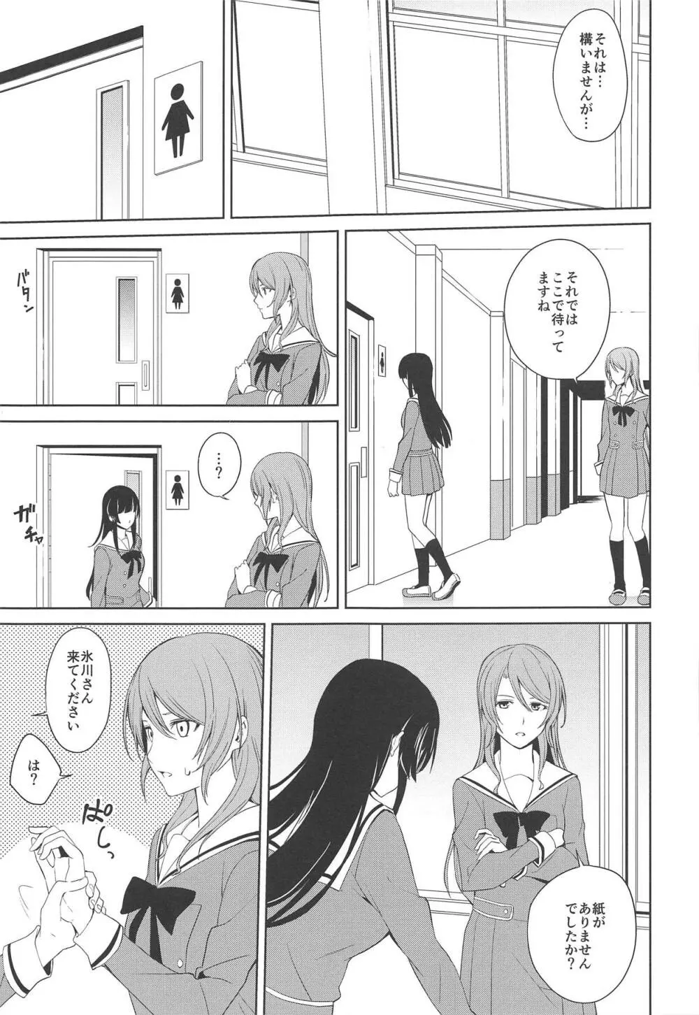りんさよふたなりえっち本 - page6