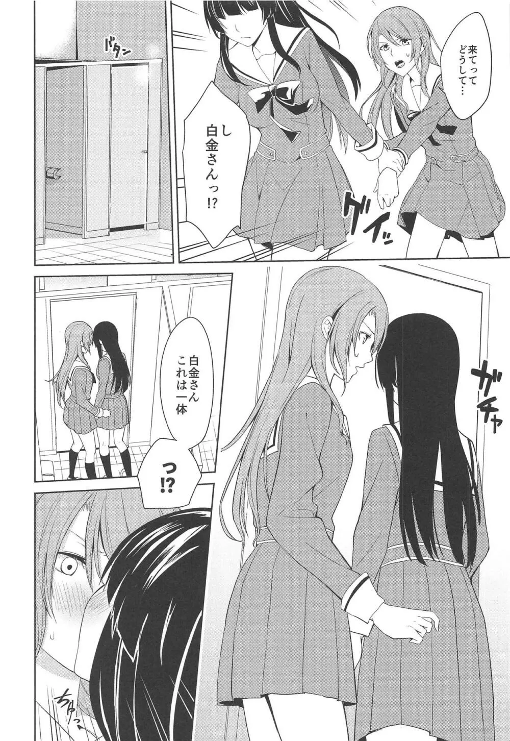 りんさよふたなりえっち本 - page7