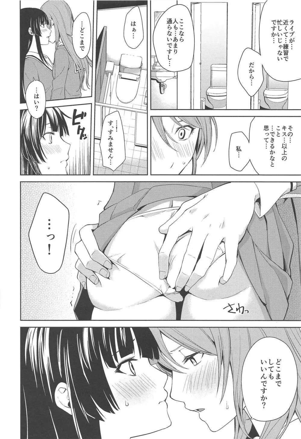 りんさよふたなりえっち本 - page9