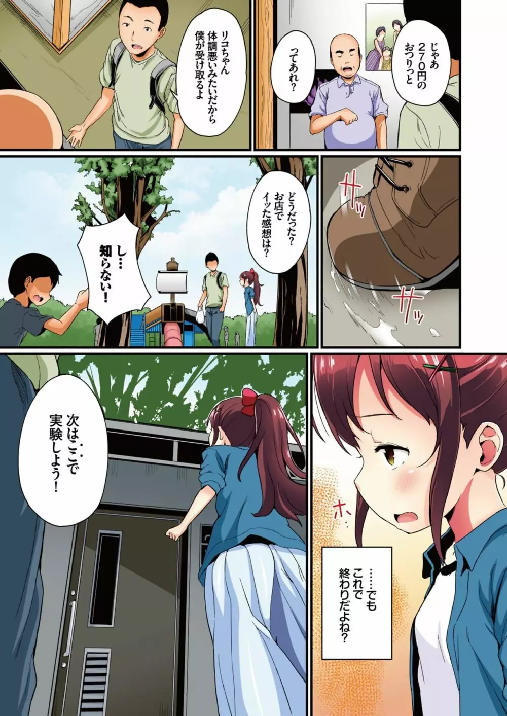夏休みの自由研究 りこ調教2回目～野外で絶頂させてみよう!～【フルカラー版】 - page9