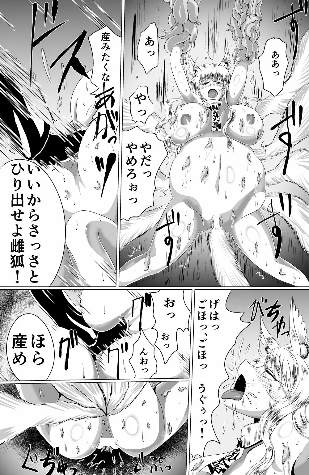 苗床九尾 - page25