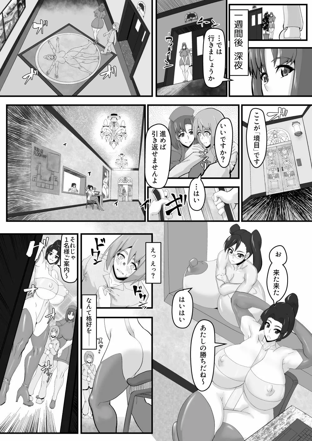 少年を堕落させる肉 - page10