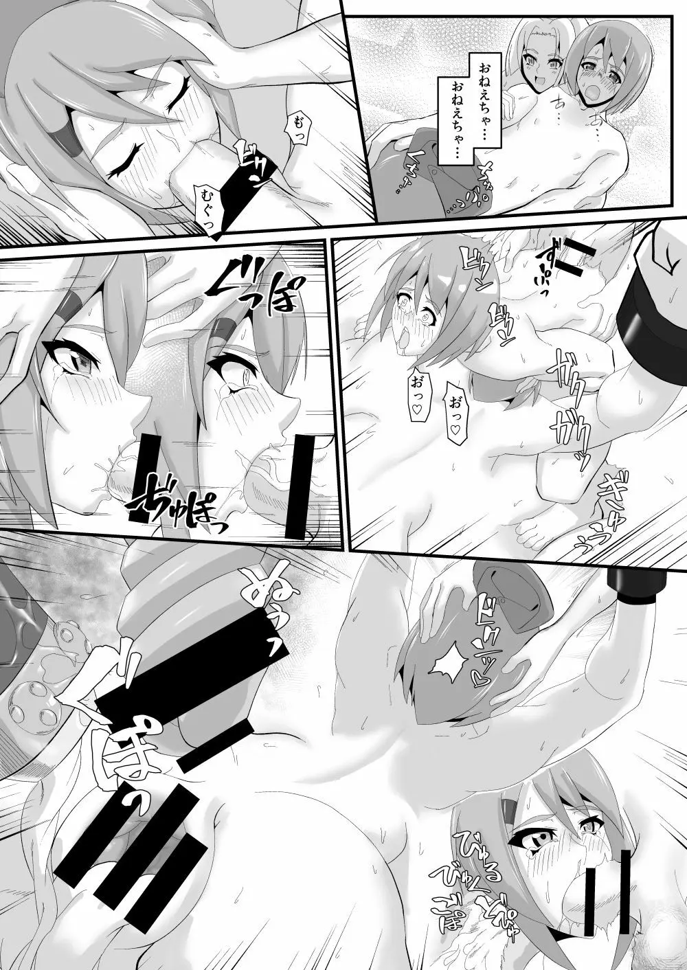 少年を堕落させる肉 - page20