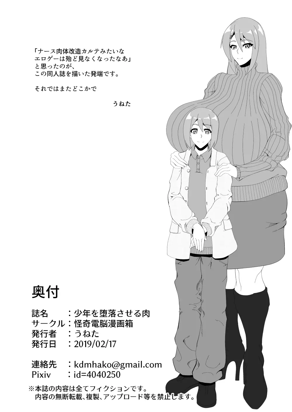 少年を堕落させる肉 - page24