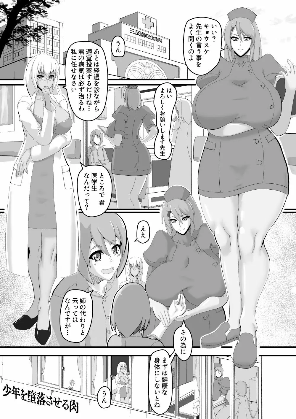 少年を堕落させる肉 - page3