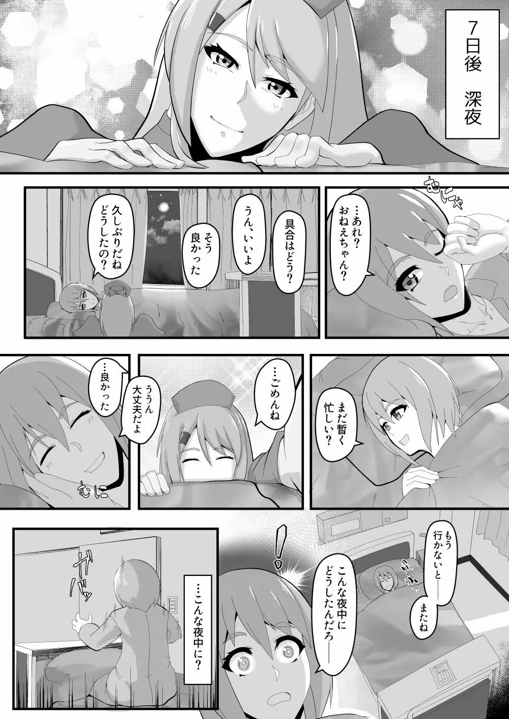 少年を堕落させる肉 - page6