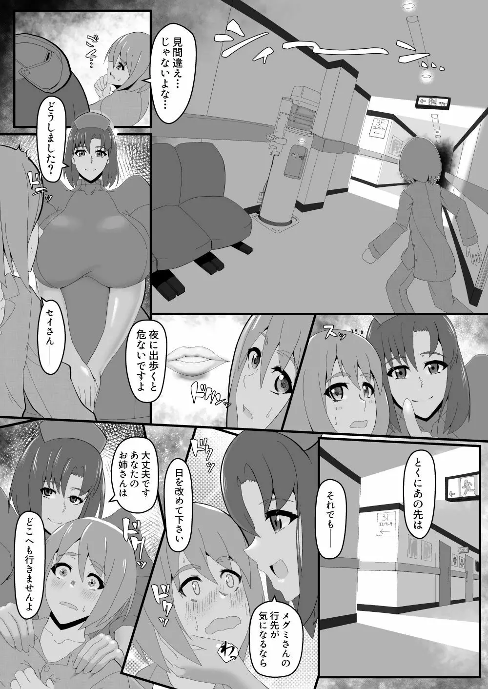 少年を堕落させる肉 - page7