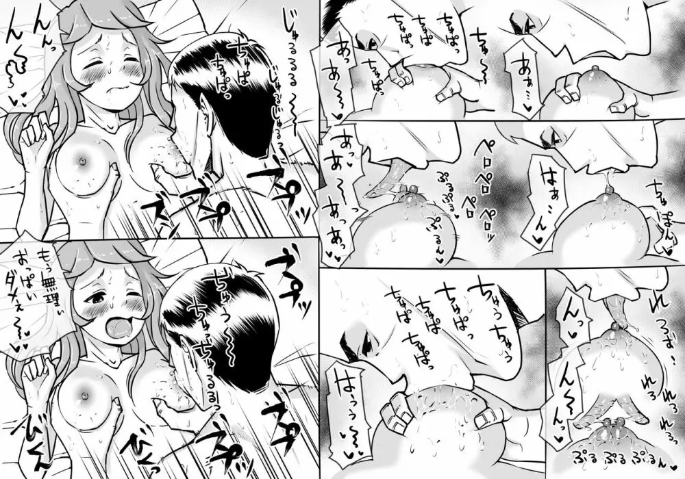 パパといっしょに - page28