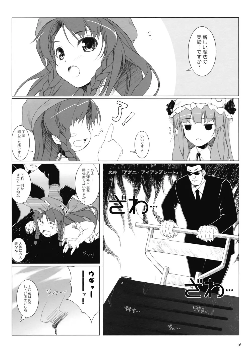 Delusional Logic - page18