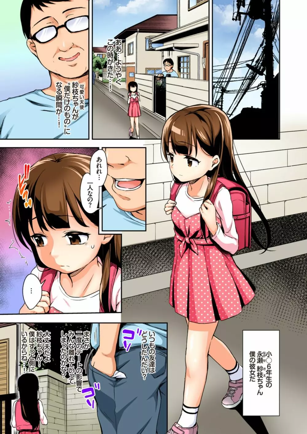 [りとるほっぱー+Ziggurat (橋広こう)] さえちゃんの初体験3~勝手に悶絶睡眠姦~【フルカラー版】 - page3