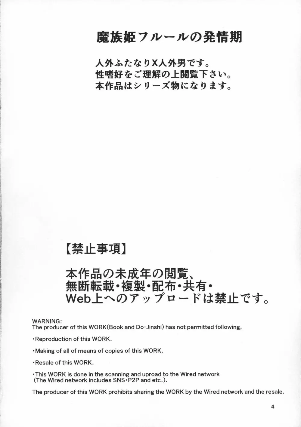 魔族姫フルールの発情期 - page4