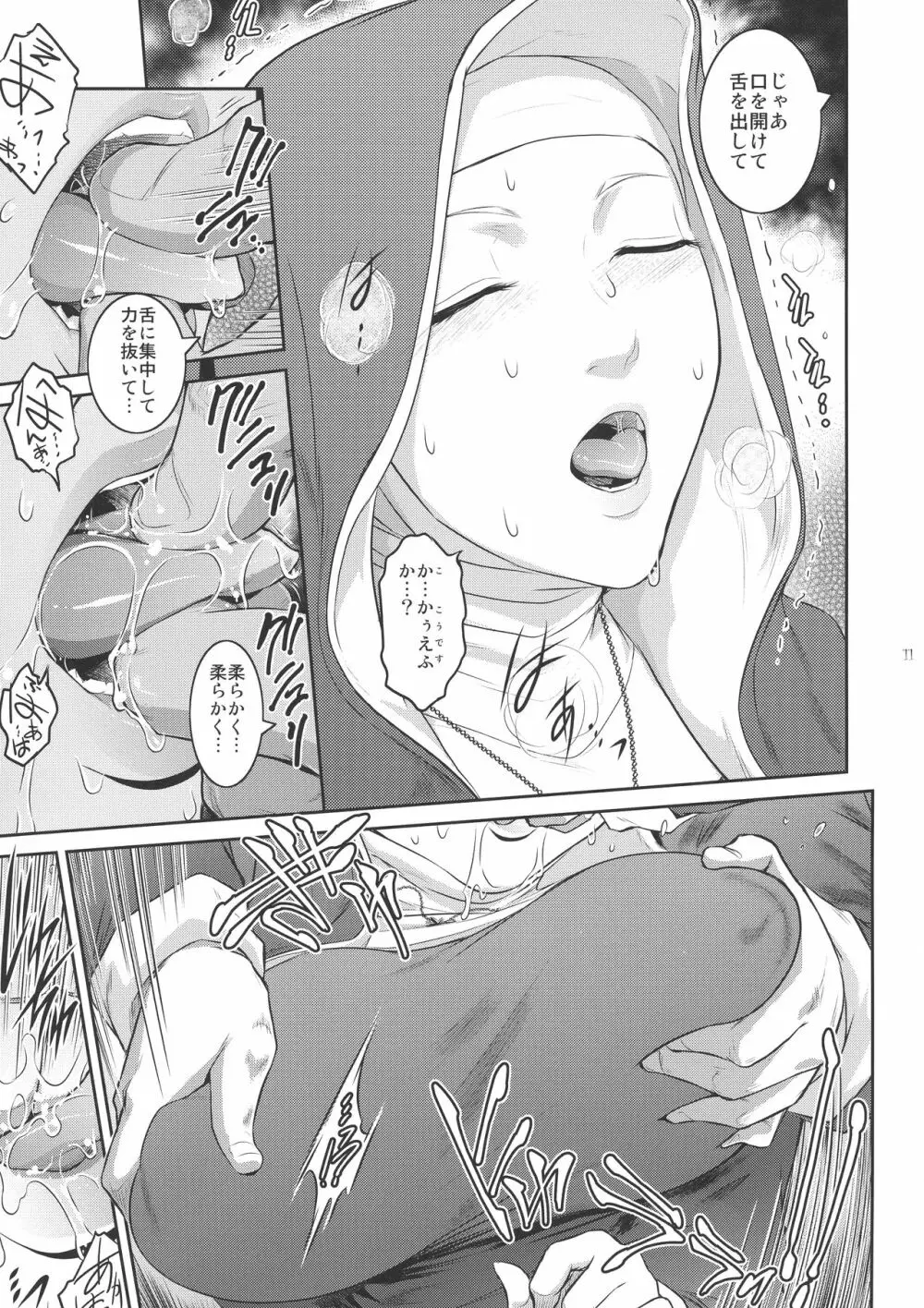 キョウカイ。2 - page11