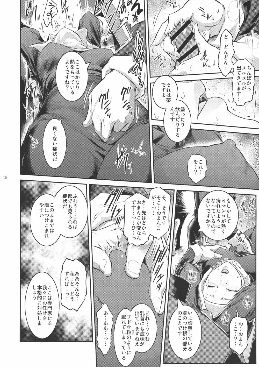 キョウカイ。2 - page16