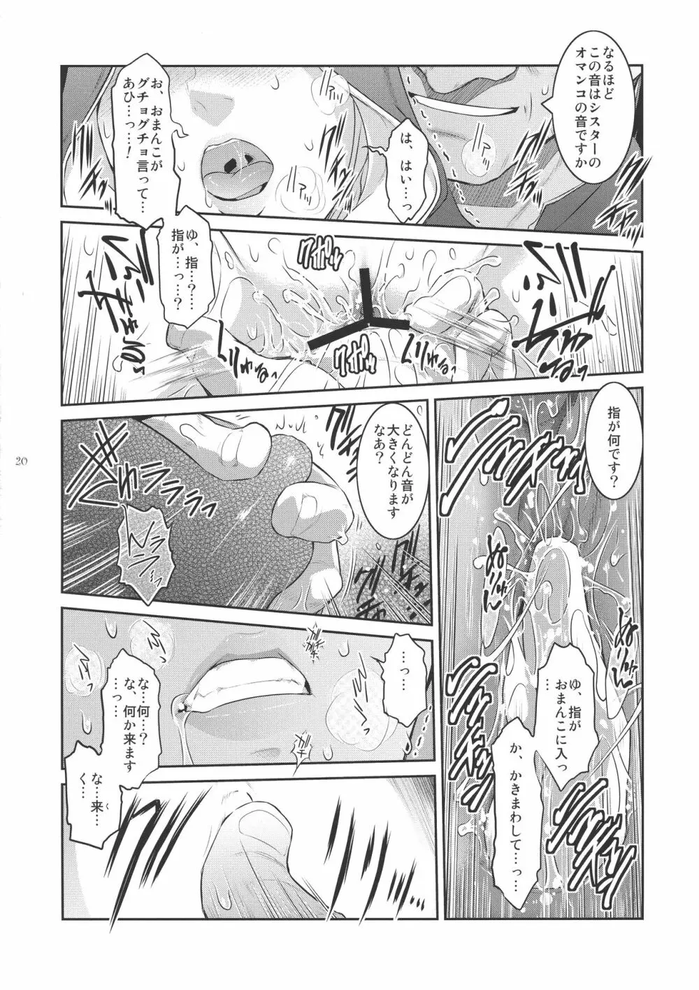 キョウカイ。2 - page20