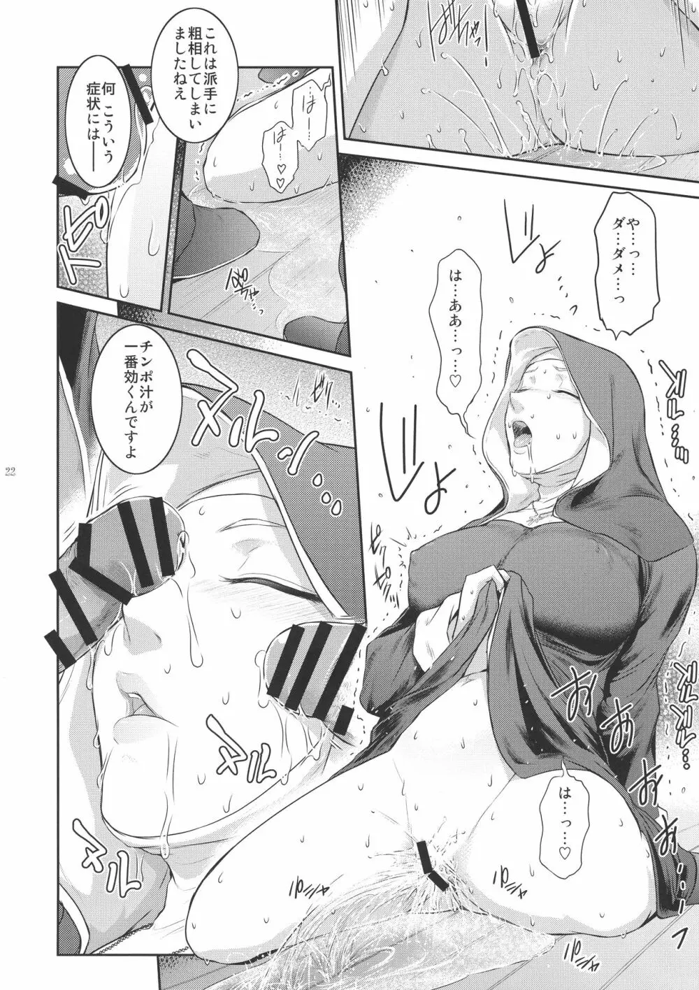 キョウカイ。2 - page22