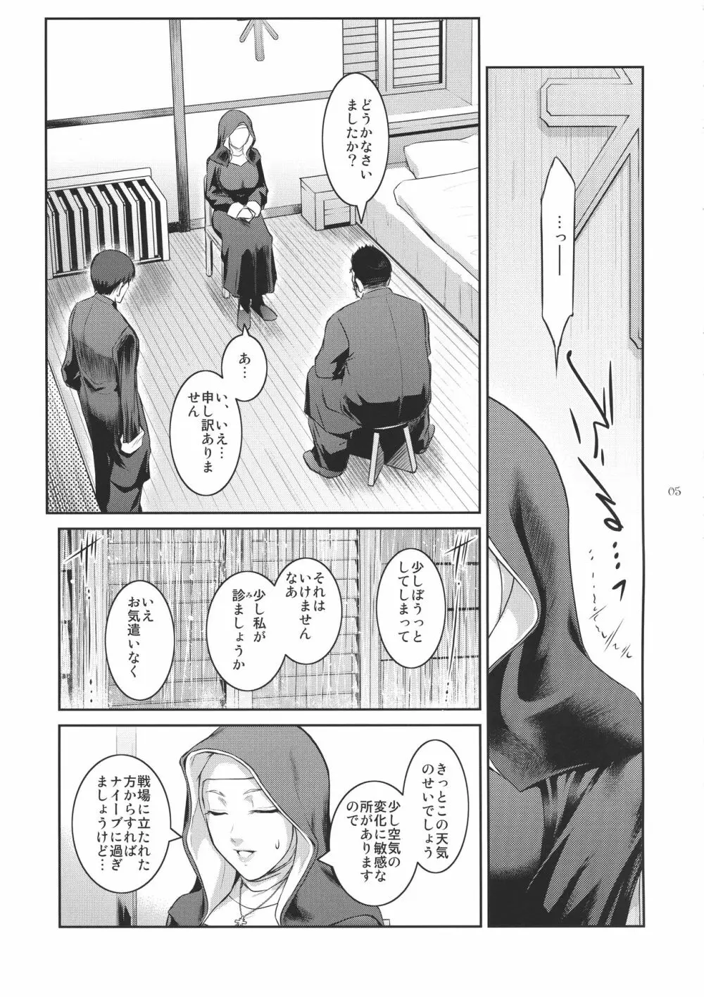 キョウカイ。2 - page5