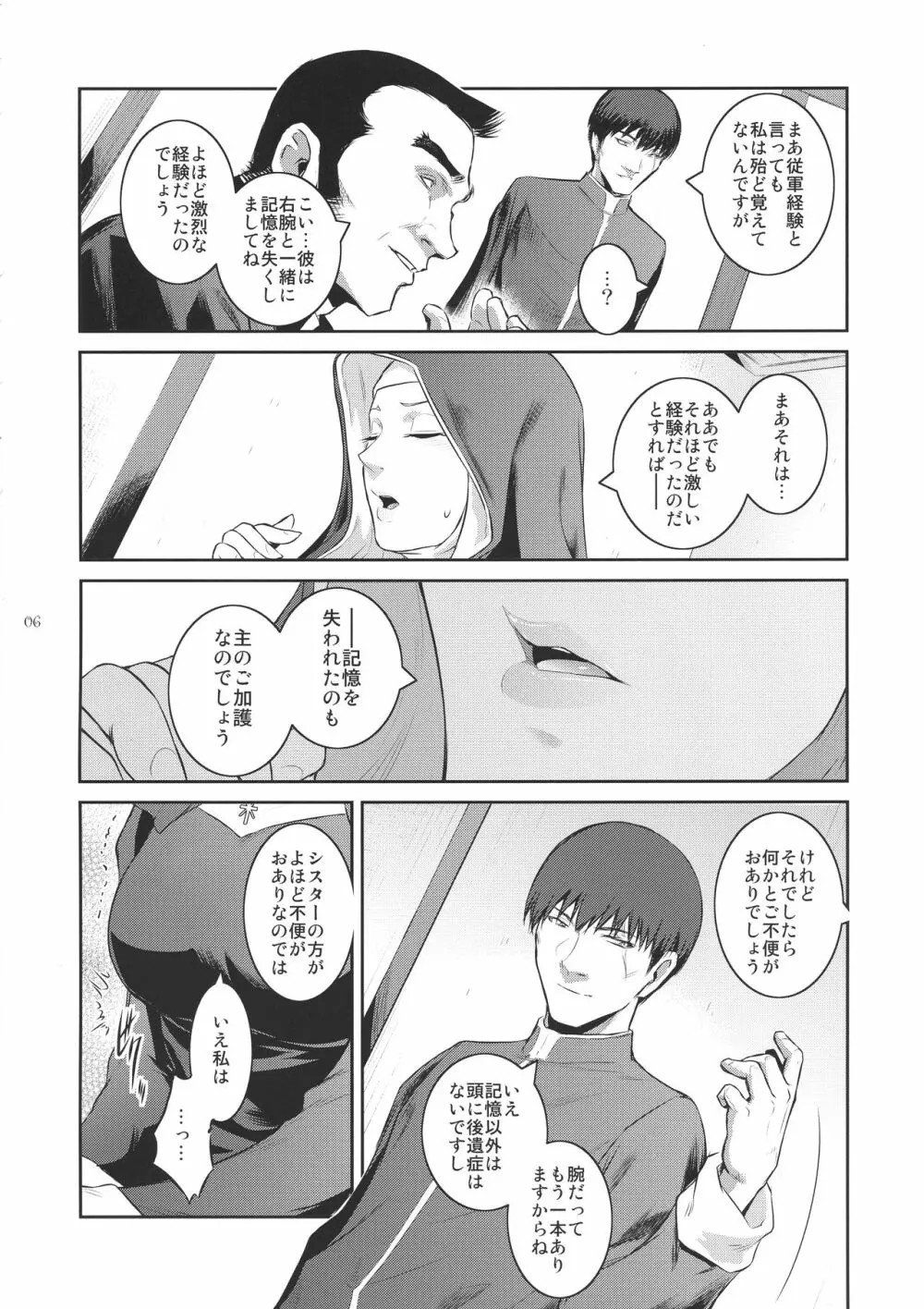 キョウカイ。2 - page6