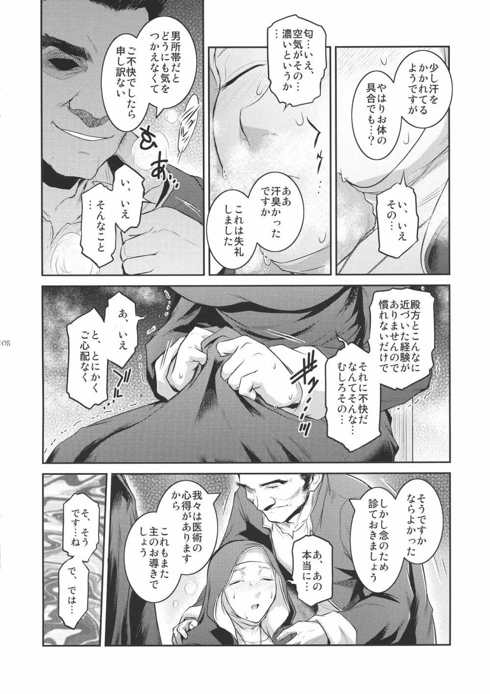 キョウカイ。2 - page8