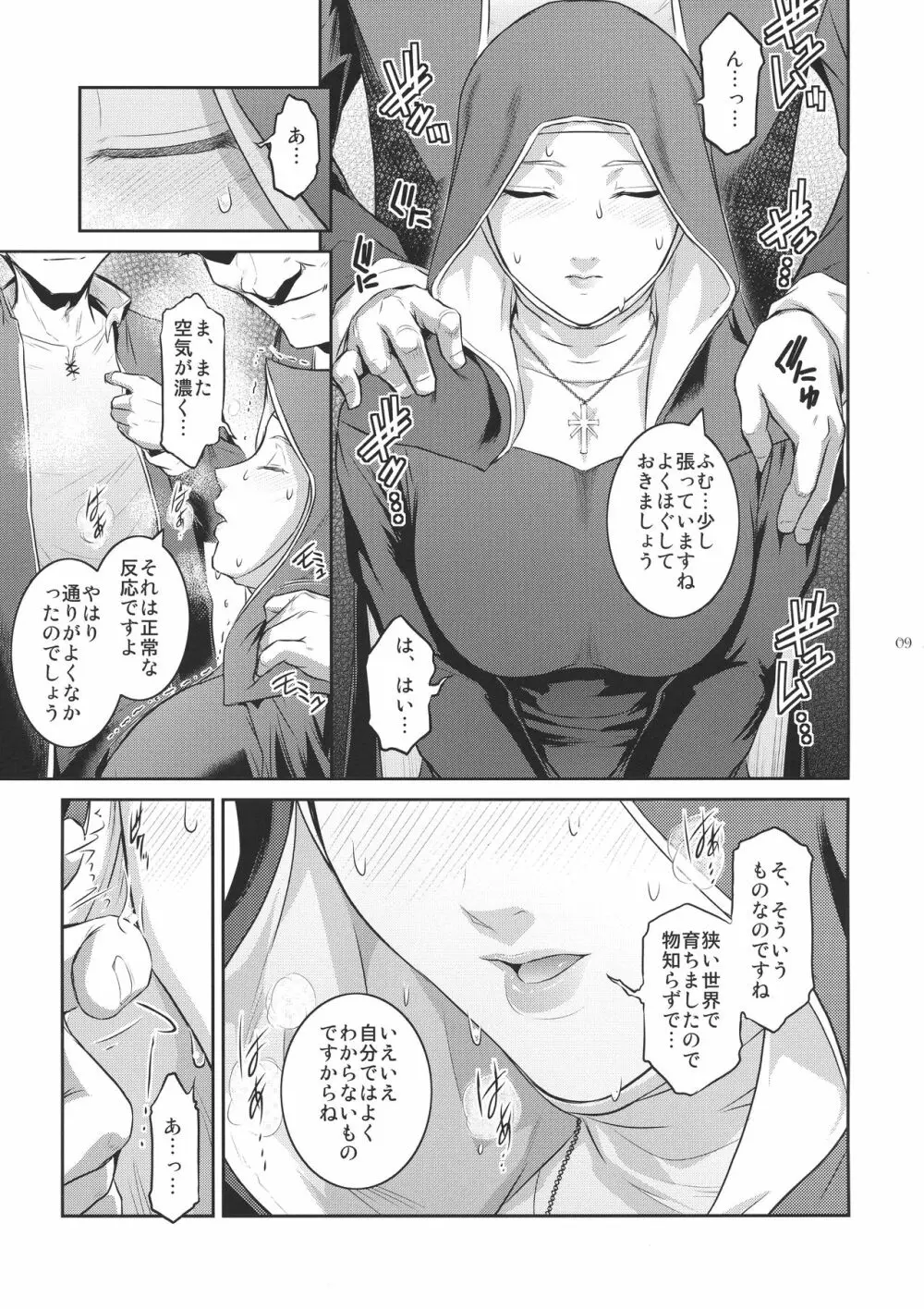 キョウカイ。2 - page9