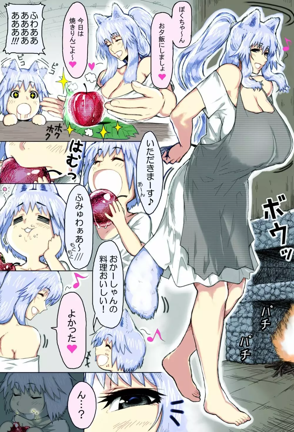 ママショタ母子相姦～母子2人だけしかいない世界でラブラブ繁殖交尾～ - page13