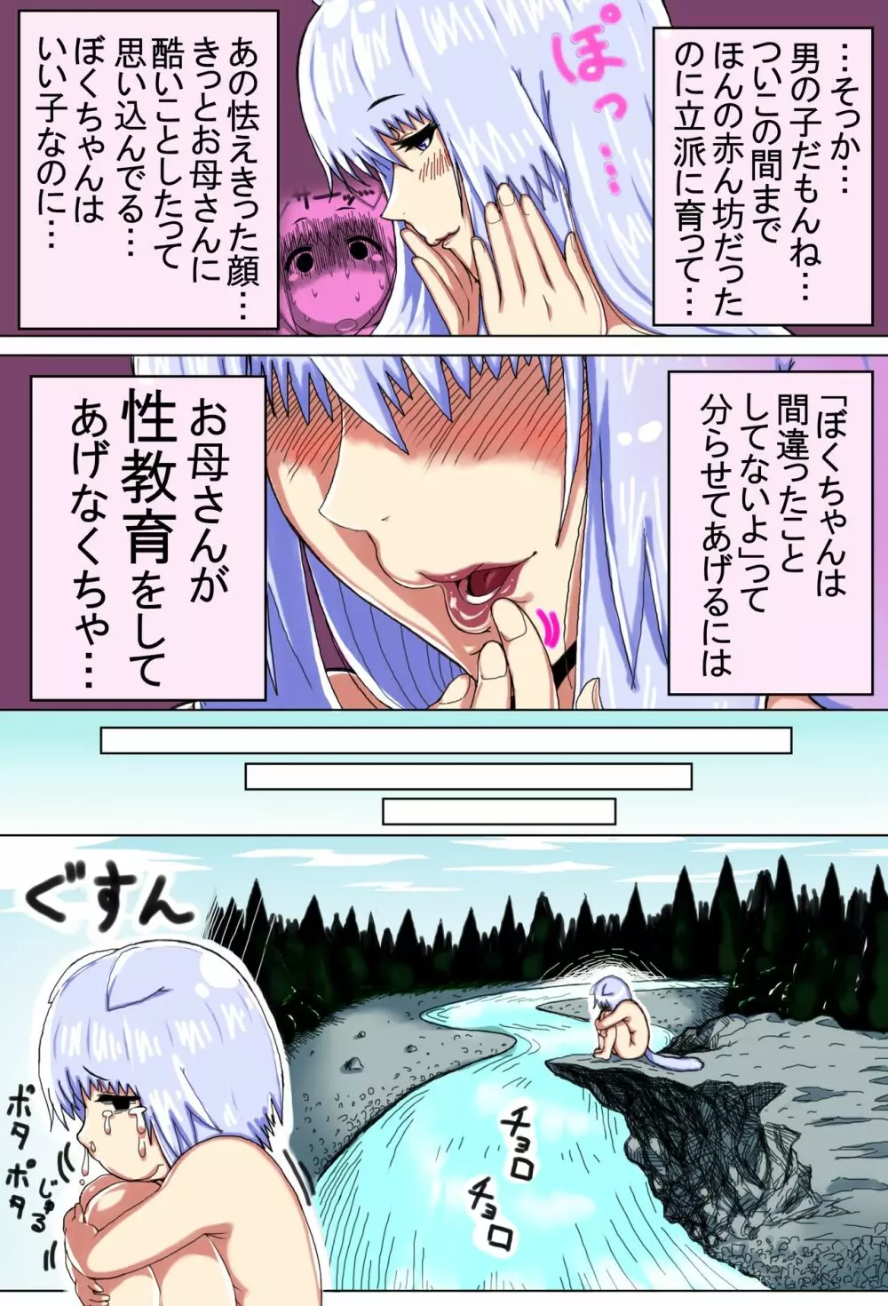 ママショタ母子相姦～母子2人だけしかいない世界でラブラブ繁殖交尾～ - page23